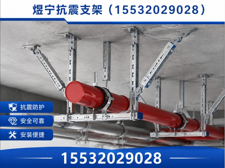 襄阳抗震支架定制展示图