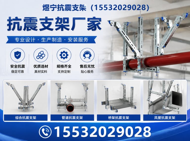 襄阳抗震支架厂家展示图